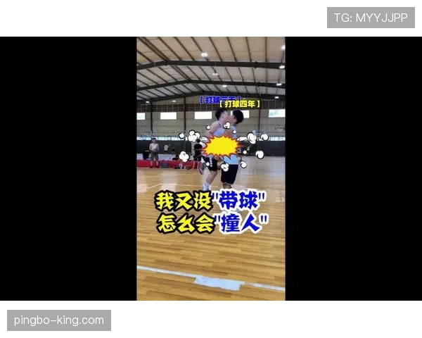 带球撞人是什么规则？新手教学解析如何避免进攻犯规
