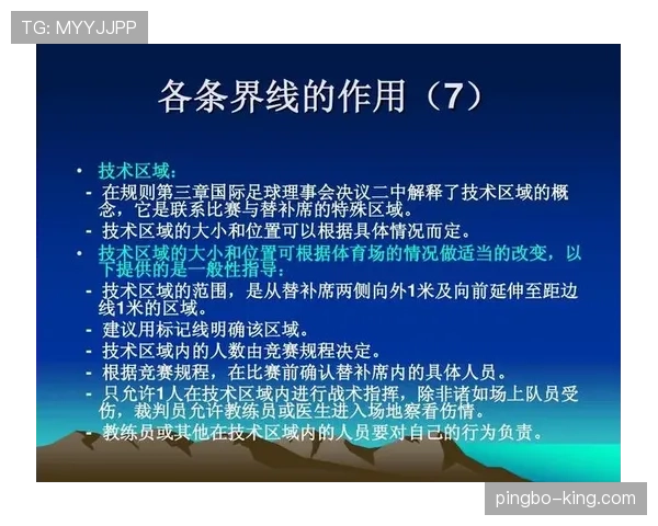 足球球员资格规则详解：参赛条件与裁判执行标准解析