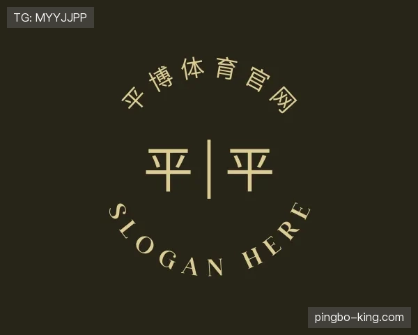 认识平博