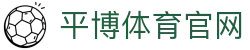 平博体育App官方下载专区 - 官方正版下载入口
